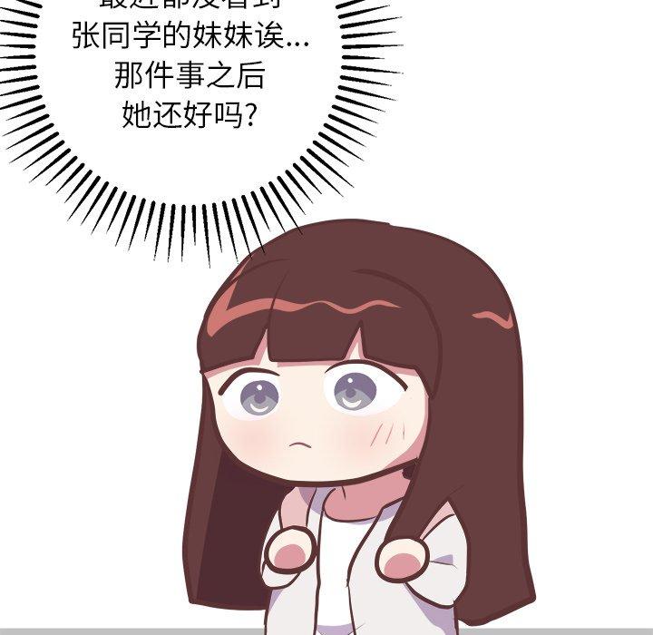 《说出你的愿望》漫画 第26话