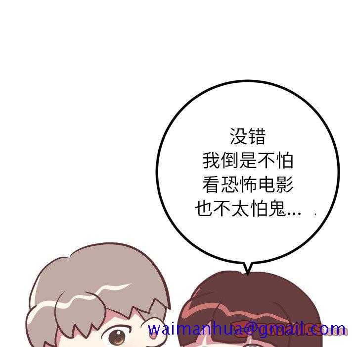 《说出你的愿望》漫画 第27话