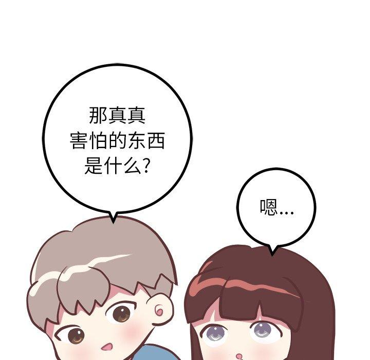 《说出你的愿望》漫画 第27话