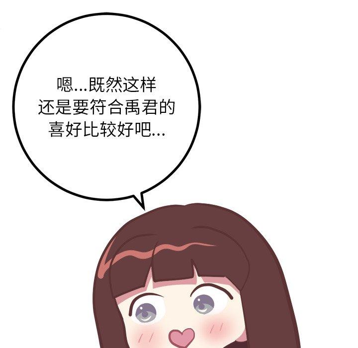 《说出你的愿望》漫画 第28话