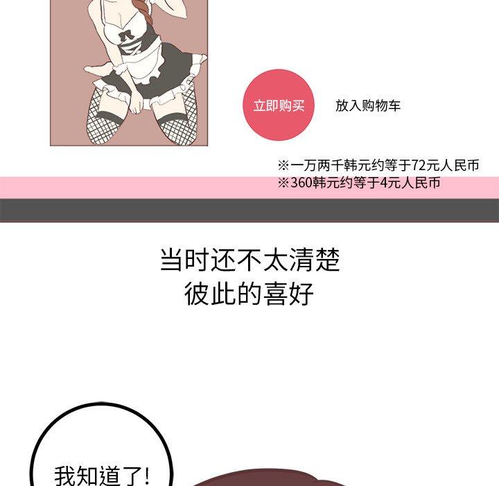 《说出你的愿望》漫画 第28话