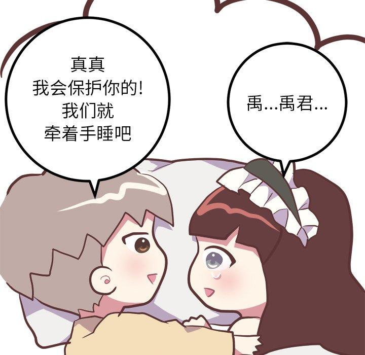 《说出你的愿望》漫画 第28话