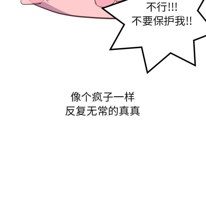 《说出你的愿望》漫画 第28话
