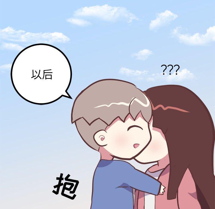《说出你的愿望》漫画 第29话