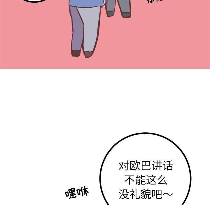 《说出你的愿望》漫画 第29话