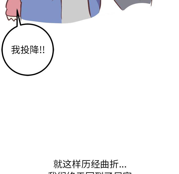 《说出你的愿望》漫画 第29话