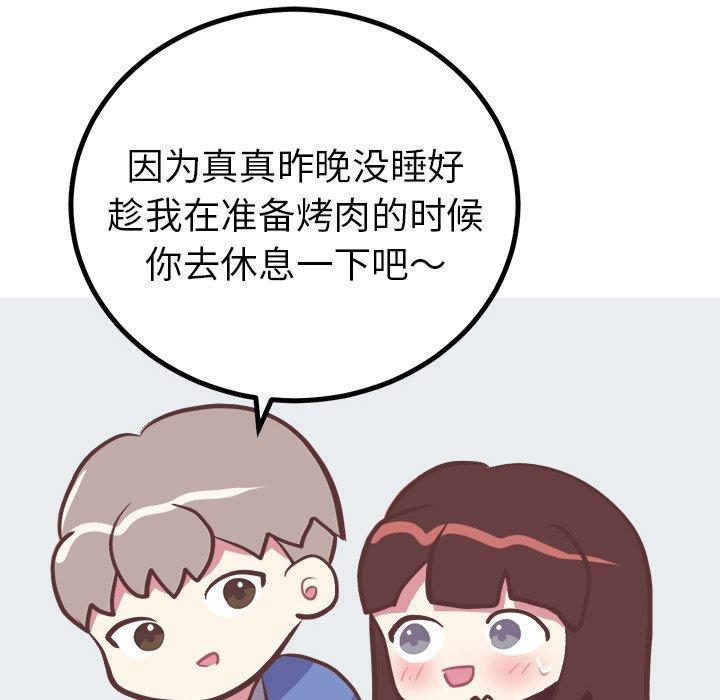 《说出你的愿望》漫画 第29话