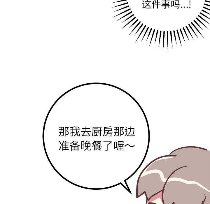 《说出你的愿望》漫画 第29话