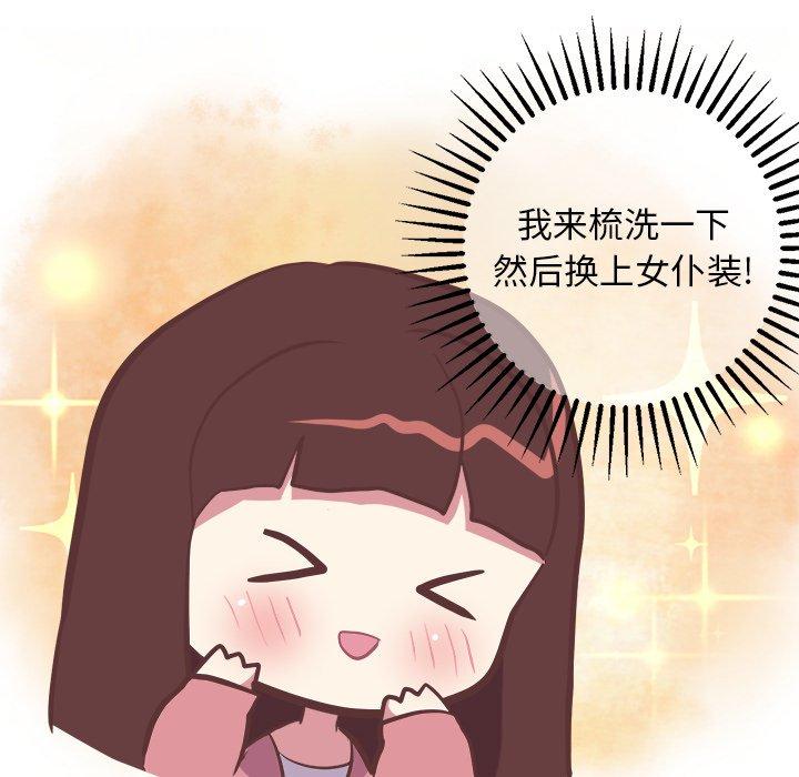 《说出你的愿望》漫画 第29话