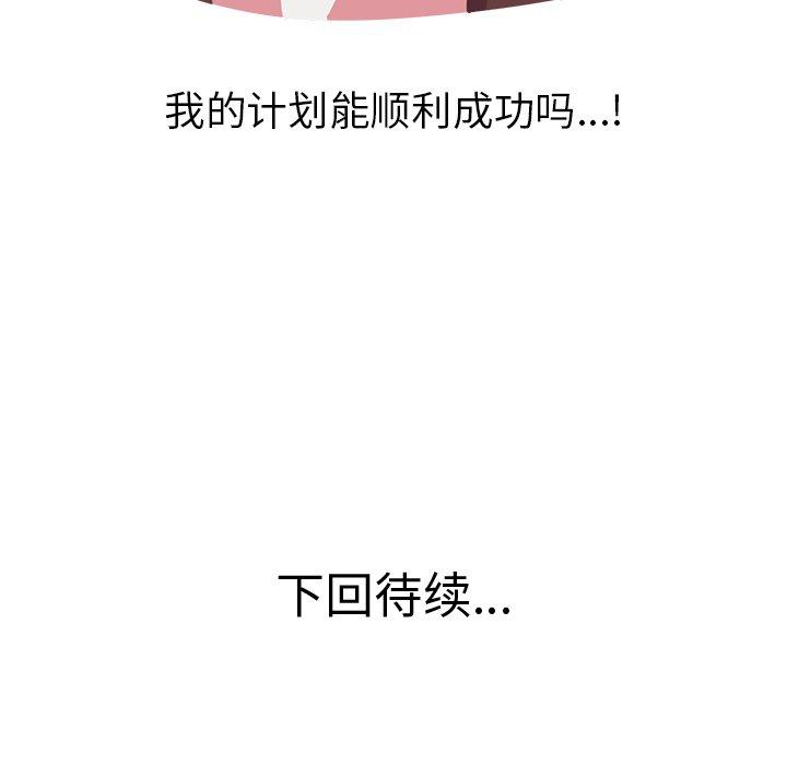 《说出你的愿望》漫画 第29话
