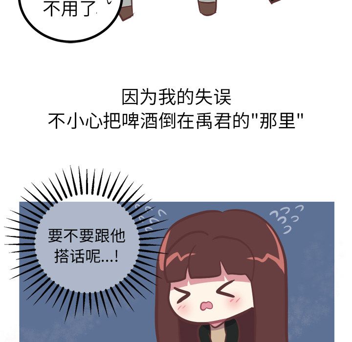 《说出你的愿望》漫画 第3章