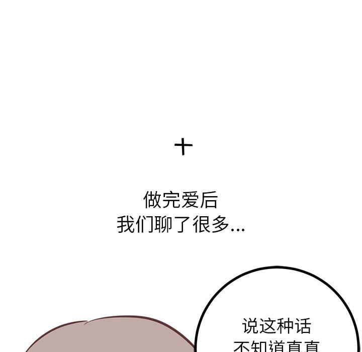 《说出你的愿望》漫画 第30话