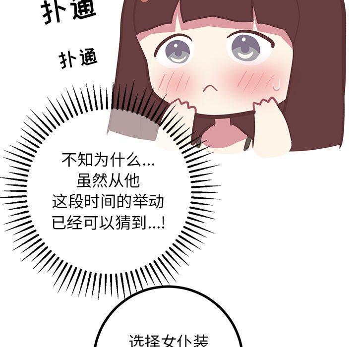 《说出你的愿望》漫画 第30话