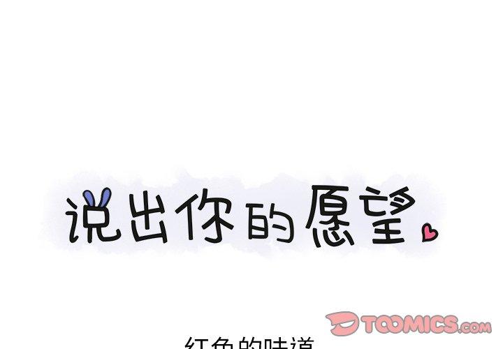 《说出你的愿望》漫画 第31话