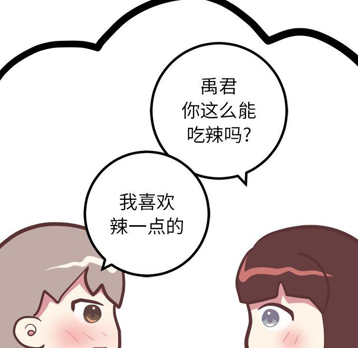 《说出你的愿望》漫画 第31话