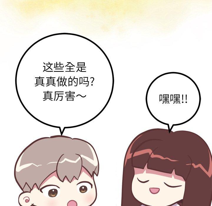 《说出你的愿望》漫画 第32话