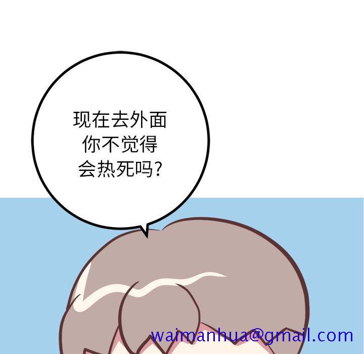 《说出你的愿望》漫画 第33话