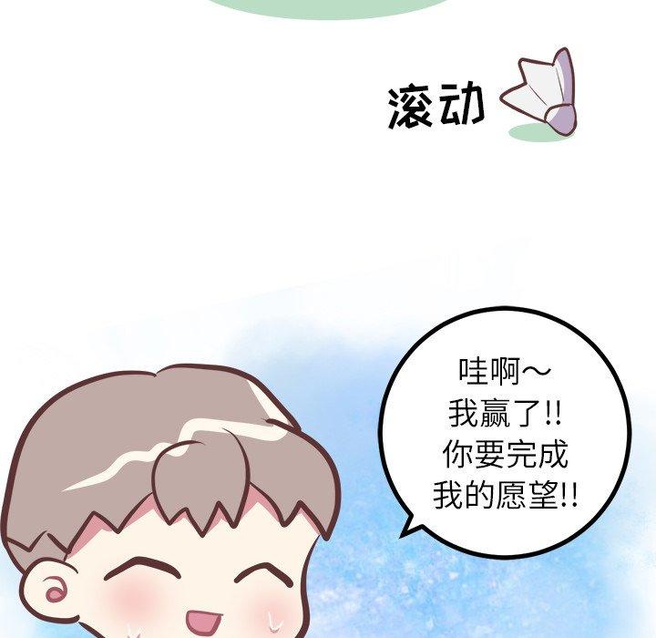 《说出你的愿望》漫画 第33话