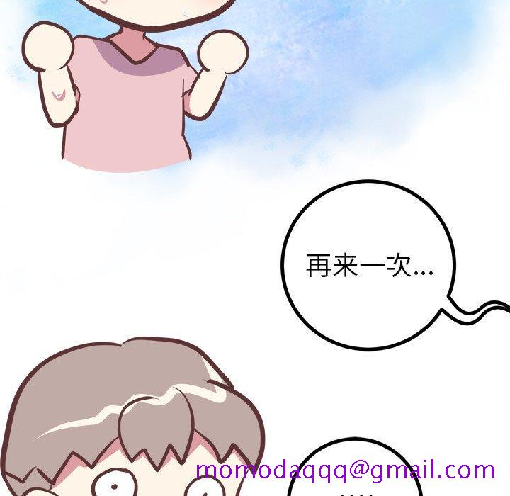 《说出你的愿望》漫画 第33话