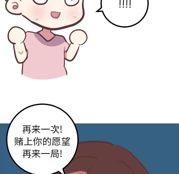 《说出你的愿望》漫画 第33话