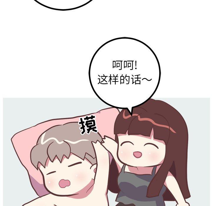 《说出你的愿望》漫画 第34话