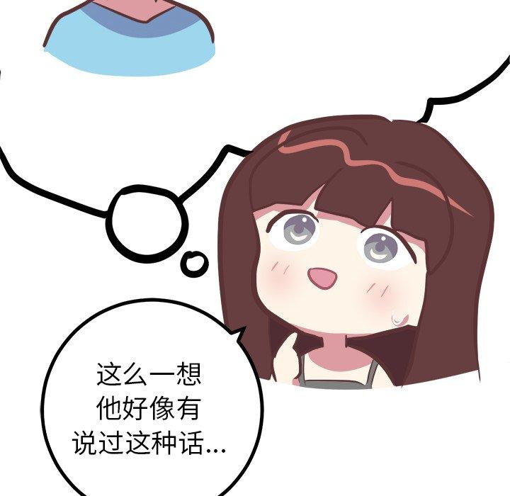 《说出你的愿望》漫画 第34话