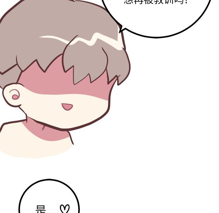 《说出你的愿望》漫画 第36话