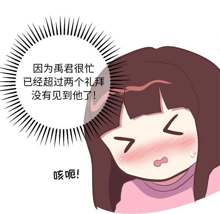 《说出你的愿望》漫画 第36话