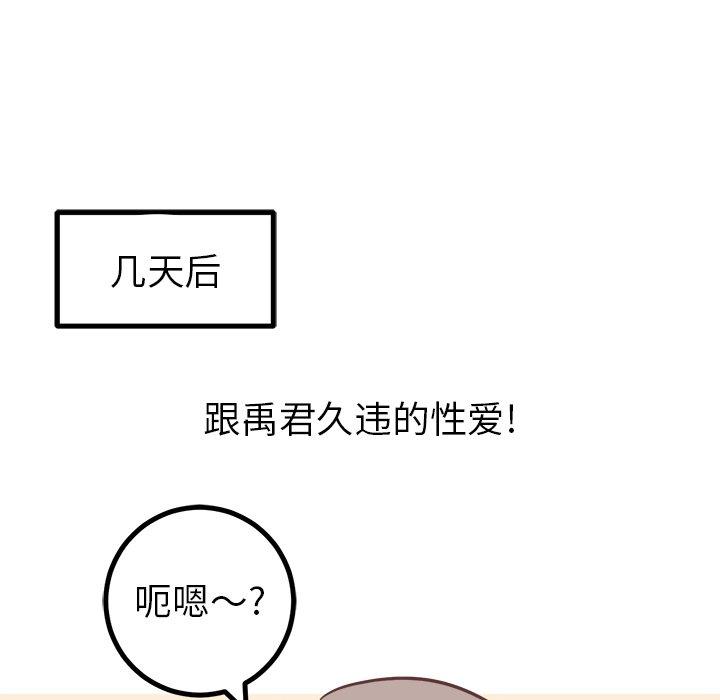 《说出你的愿望》漫画 第36话