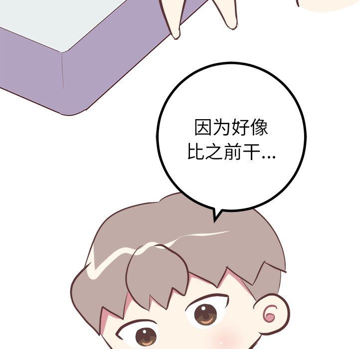 《说出你的愿望》漫画 第36话