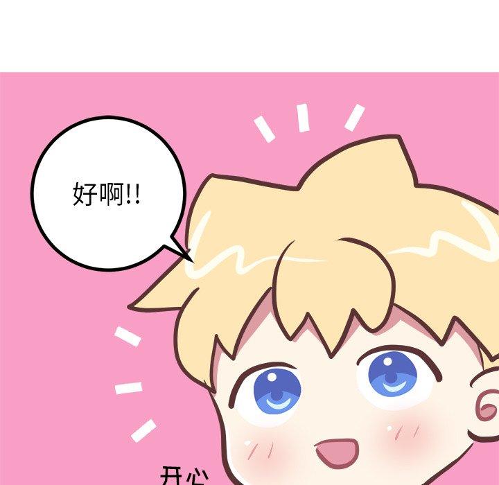 《说出你的愿望》漫画 第37话