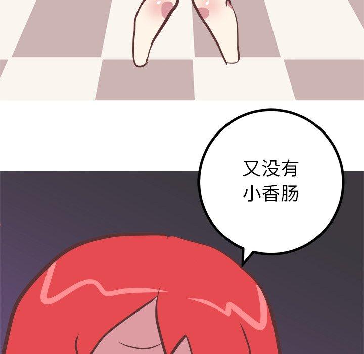 《说出你的愿望》漫画 第37话