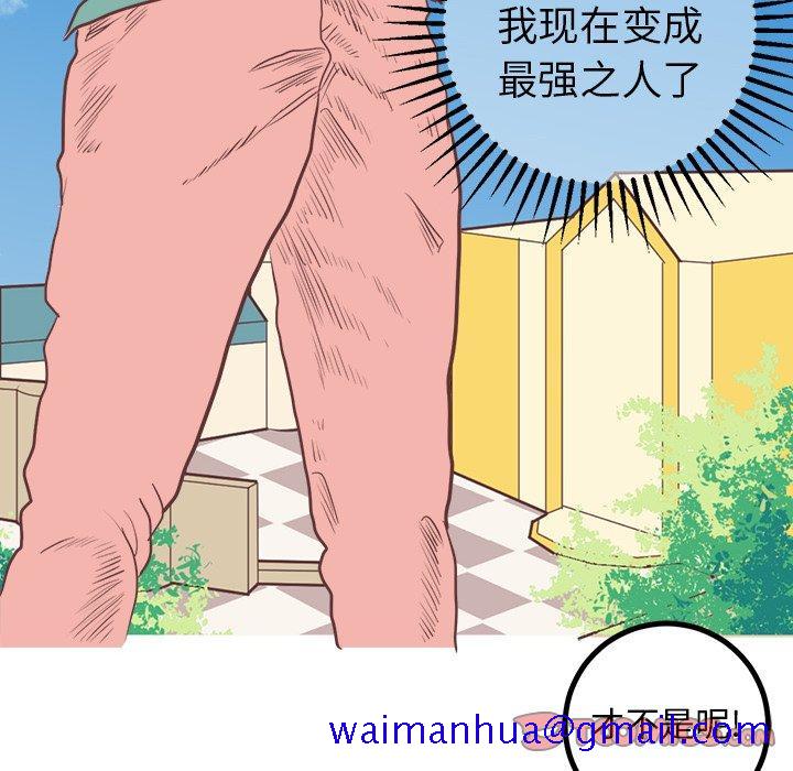 《说出你的愿望》漫画 第37话