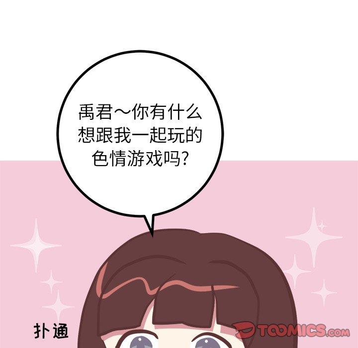 《说出你的愿望》漫画 第38话