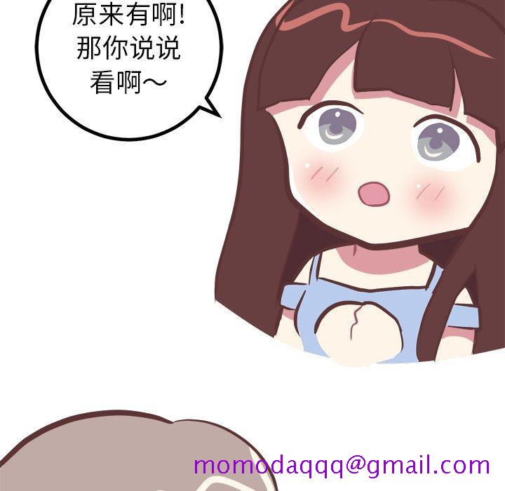 《说出你的愿望》漫画 第38话