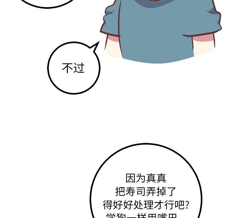 《说出你的愿望》漫画 第38话