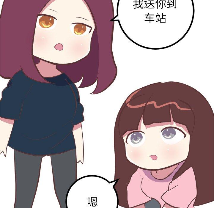 《说出你的愿望》漫画 第39话