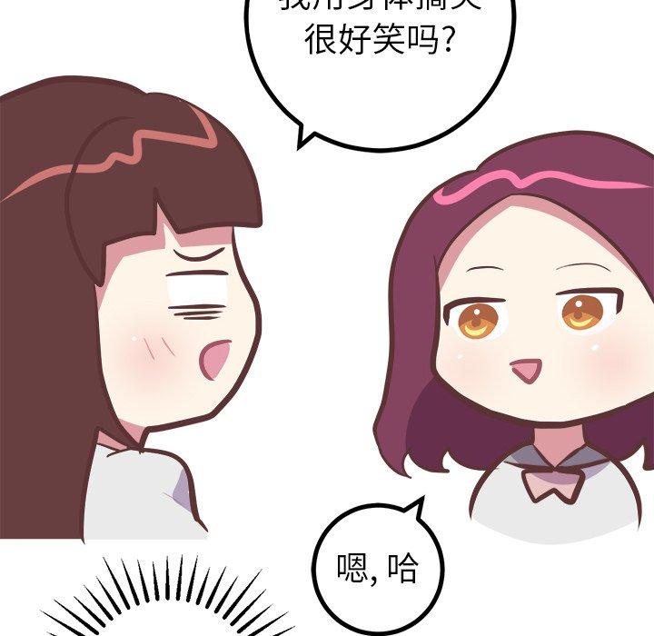 《说出你的愿望》漫画 第39话
