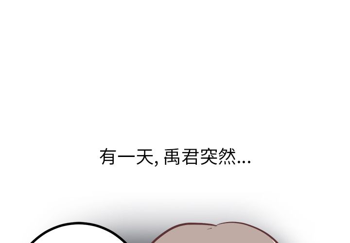 《说出你的愿望》漫画 第4章