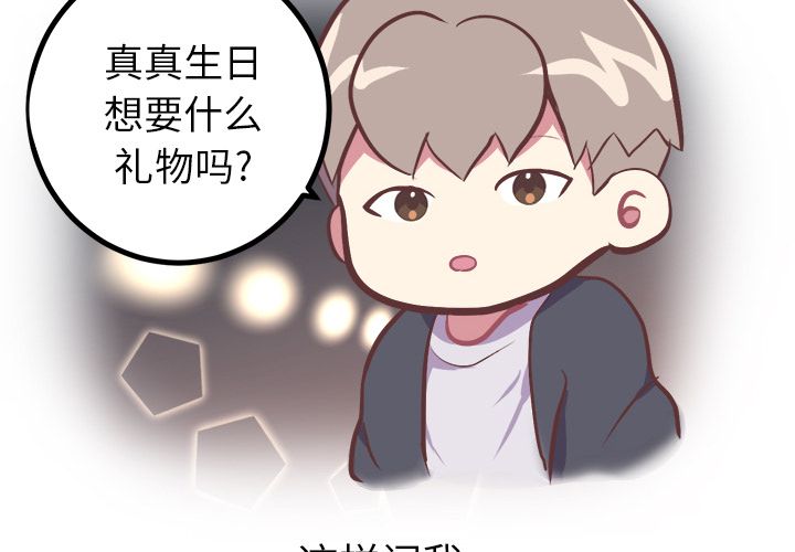 《说出你的愿望》漫画 第4章