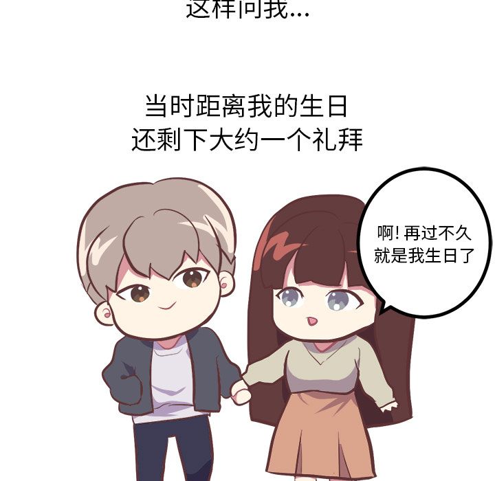 《说出你的愿望》漫画 第4章