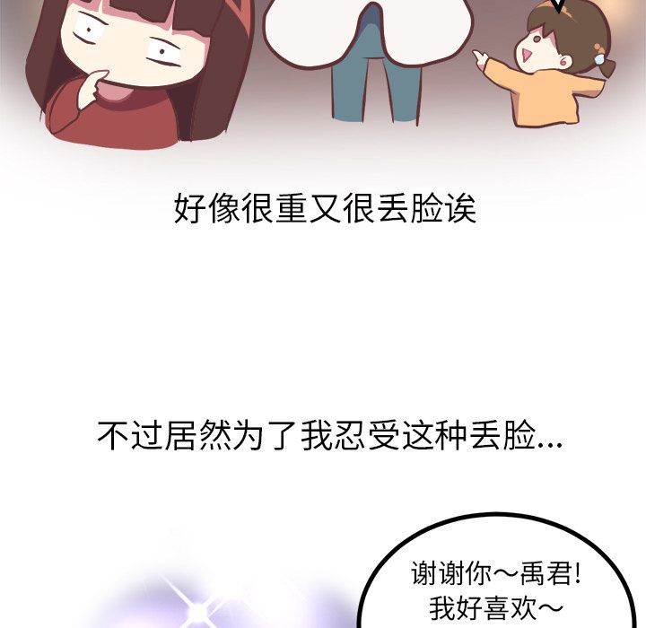 《说出你的愿望》漫画 第4章