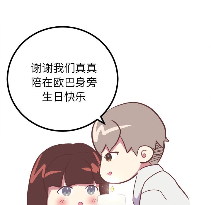 《说出你的愿望》漫画 第4章