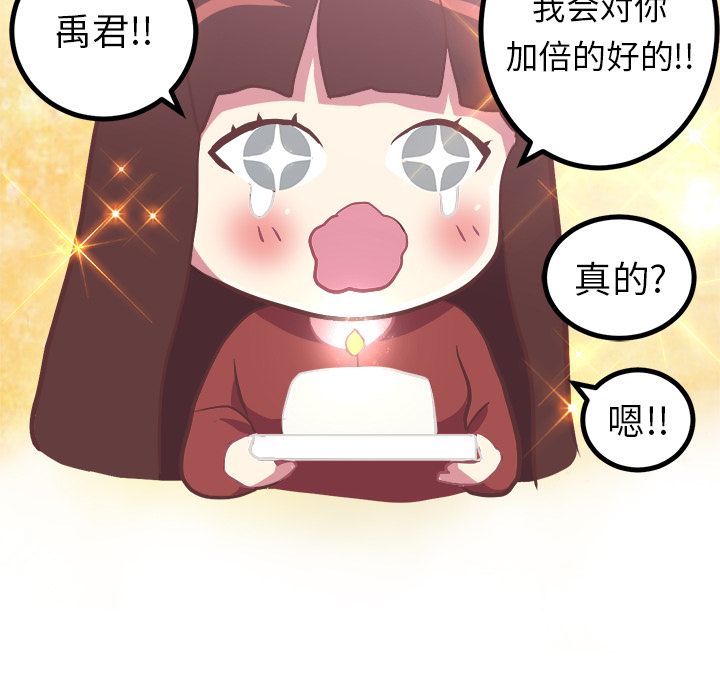 《说出你的愿望》漫画 第4章