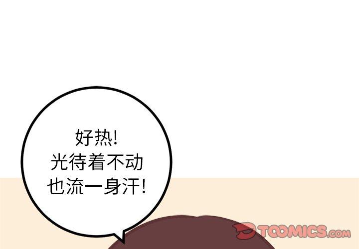 《说出你的愿望》漫画 第40话