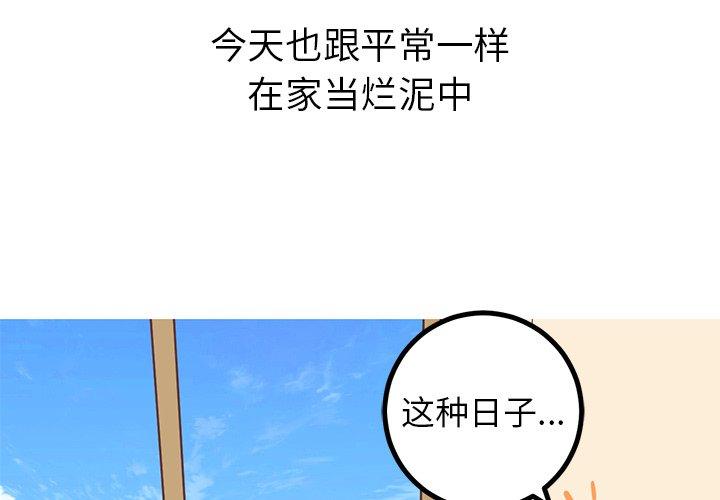 《说出你的愿望》漫画 第40话