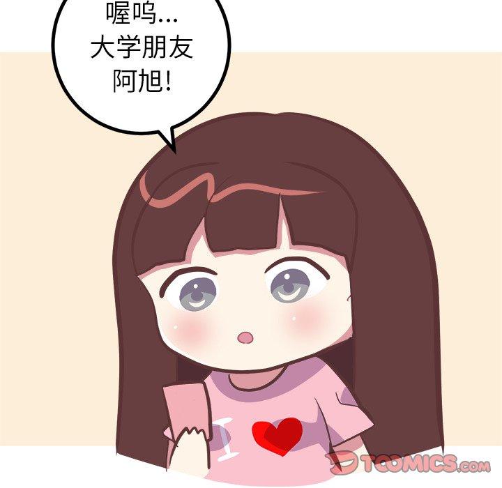 《说出你的愿望》漫画 第40话