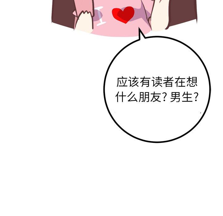 《说出你的愿望》漫画 第40话