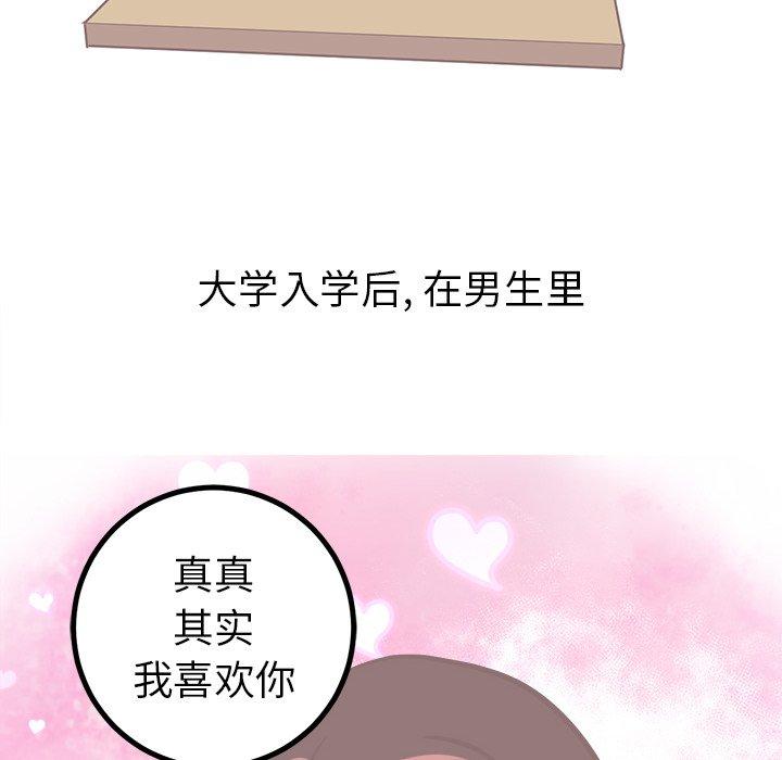 《说出你的愿望》漫画 第40话