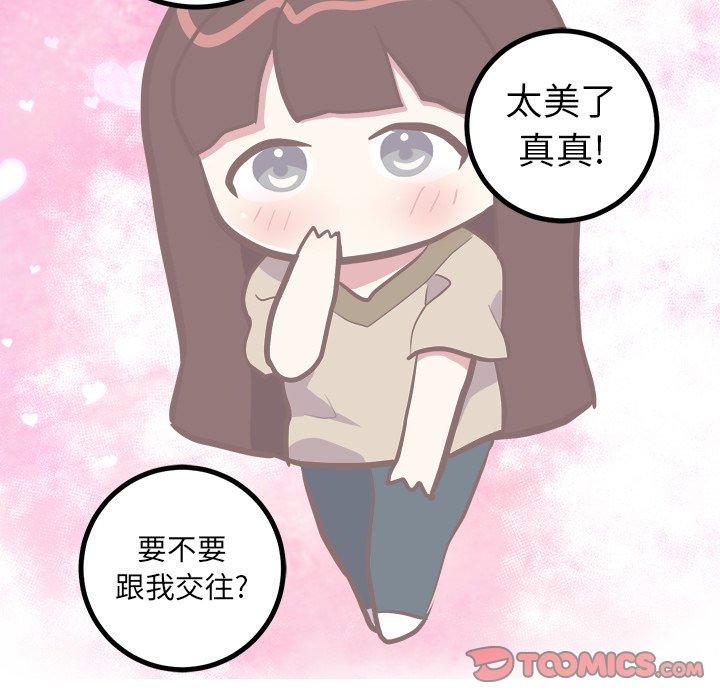 《说出你的愿望》漫画 第40话